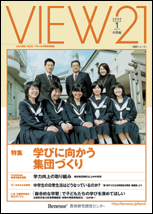 VIEW21[中学版]2005年4月号
