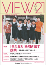 VIEW21[小学版]2005年9月号