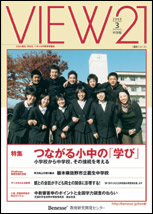 VIEW21[小学版]2006年1月号