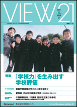VIEW21[中学版]2006年4月号