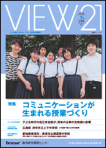 VIEW21[中学版]2006年9月号