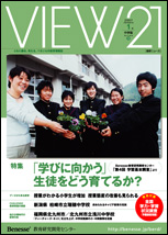 VIEW21[中学版]2007年1月号