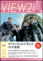VIEW21[中学版]2007年4月号