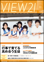VIEW21[中学版]2008年秋号