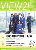 VIEW21[中学版]2009 Vol.１