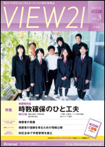 VIEW21[中学版]2009 Vol.３