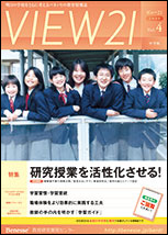 VIEW21[中学版]2009 Vol.４