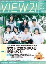 VIEW21[中学版]2010 Vol.２