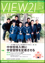 VIEW21[中学版]2010 Vol.３