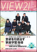 VIEW21[中学版]2010 Vol.４