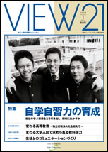 VIEW21[高校版] 2004年4月号