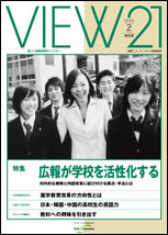 VIEW21[高校版] 2004年6月号