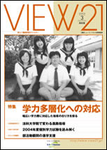 VIEW21[高校版] 2004年9月号