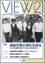 VIEW21[高校版] 2004年10月号