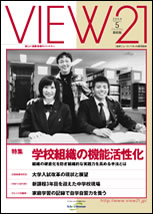 VIEW21[高校版] 2004年12月号