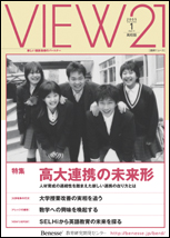 VIEW21[高校版] 2005年4月号