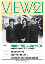 VIEW21[高校版] 2005年6月号