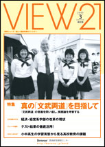 VIEW21[高校版]9月号