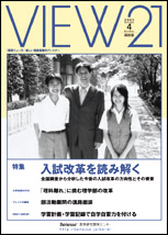 VIEW[高校版]2005年10月号