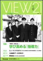 VIEW21[高校版]4月号