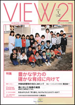 VIEW21 [小学版] ４月号