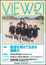 VIEW21[小学版] 2005年4月号