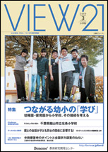 VIEW21[小学版]1月号