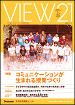 VIEW21[小学版]2006年9月号