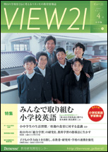 VIEW21[小学版]2007年4月号