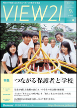 VIEW21[小学版]2007年9月号