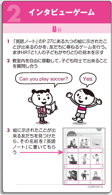 2 インタビューゲーム