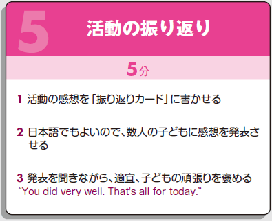 ５ 活動の振り返り