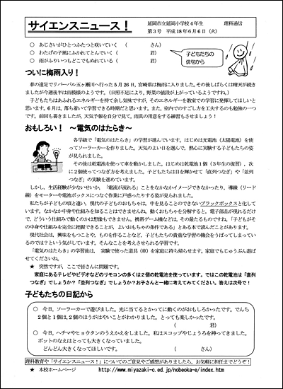 「サイエンスニュース！」2006年６月６日発行号