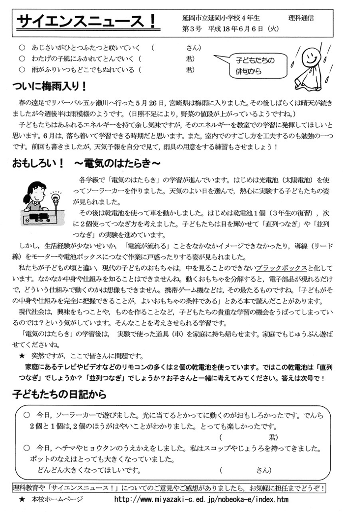 図１　延岡小学校「 サイエンスニュース！」　2006年６月６日発行号