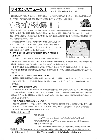 「サイエンスニュース！」2006年11月20日発行号