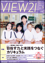 VIEW21[小学版]2010 Vol.3