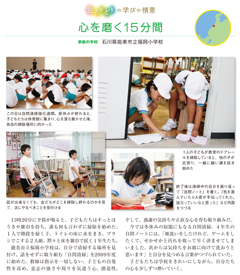 石川県能美市立福岡小学校・心を磨く１５分 － 色とりどりの学びの情景